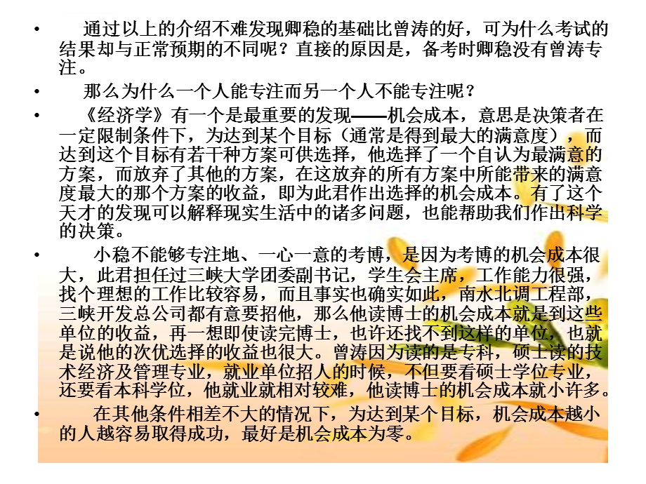 微观经济学完整版(获奖课件).ppt_第3页