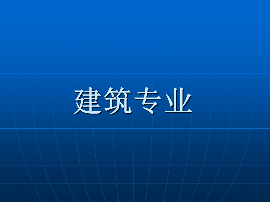 人防工程施工图纸设计及审查常见问题共98张课件.ppt_第2页