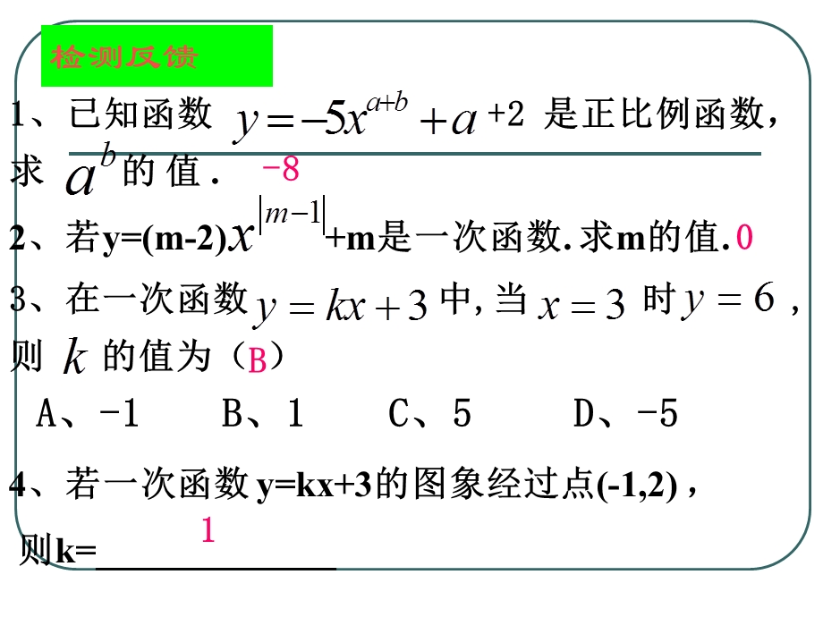 一次函数的图像和性质课件.ppt_第2页