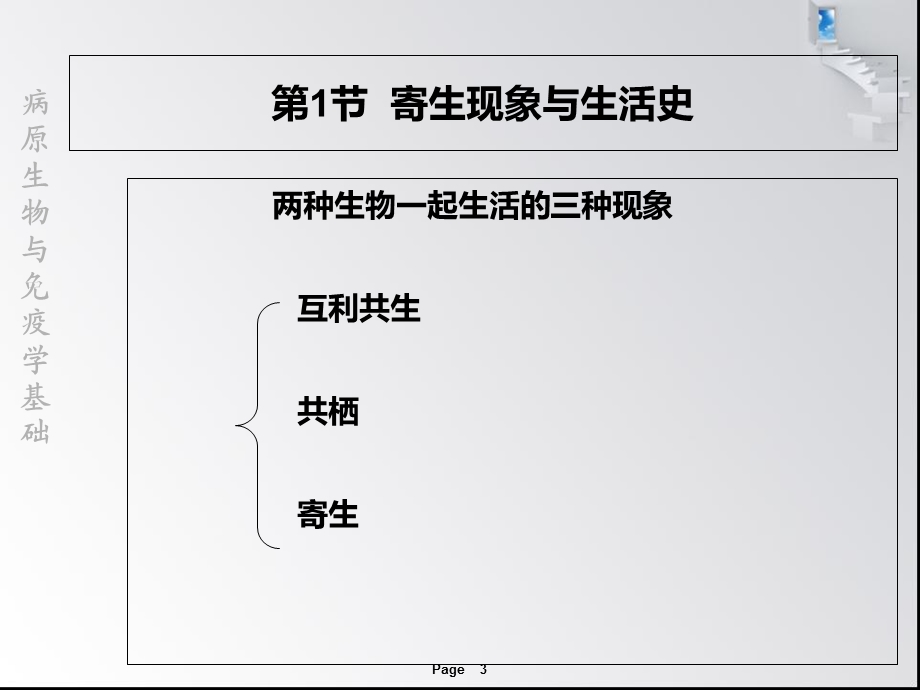 九章人体寄生虫概述课件.ppt_第3页