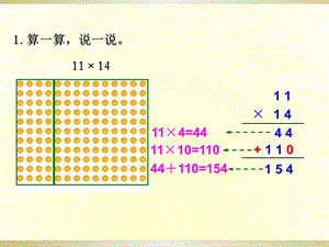 新北师大版三年级数学下册练习三课件.ppt