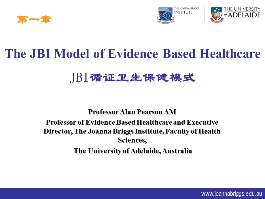 JBI循证卫生保健模式ppt课件.ppt_第1页