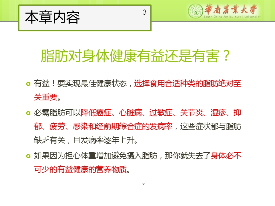 新版食品营养学第三章-脂类课件.ppt_第3页