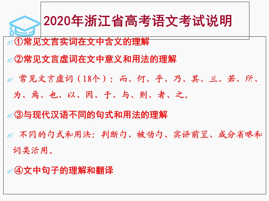 2020届浙江高三文言文翻译技巧ppt课件.ppt_第2页