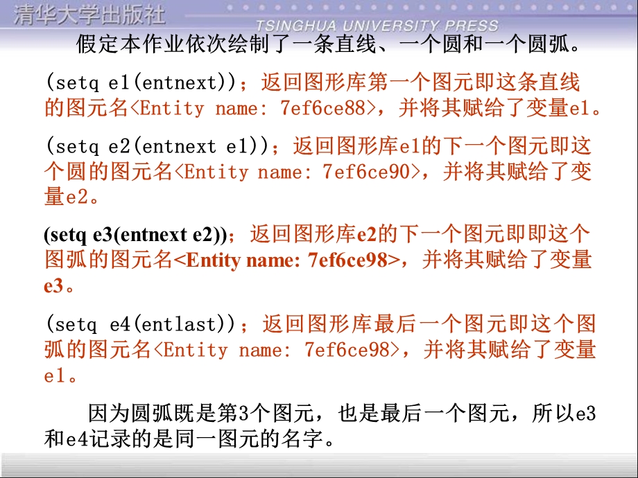 CAD二次开发之图形数据库解析ppt课件.ppt_第3页