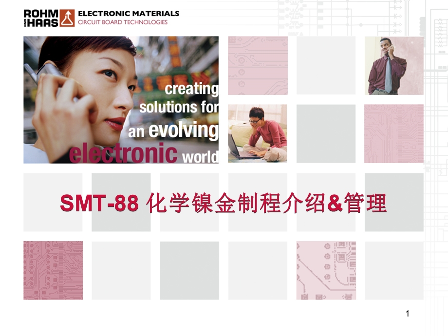 PCB化金流程介绍ppt课件.ppt_第1页