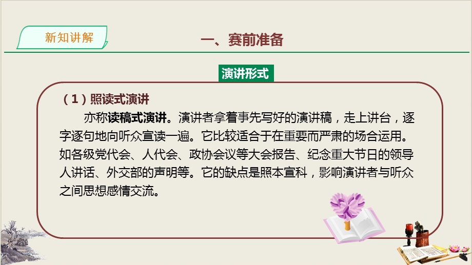 举办演讲比赛课件.pptx_第2页