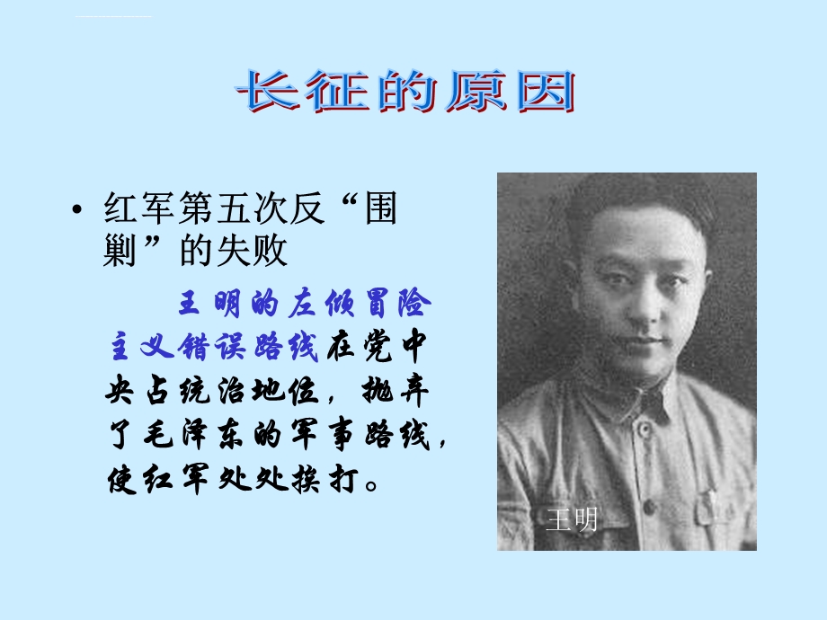 《七律长征》PPT课件.ppt_第2页