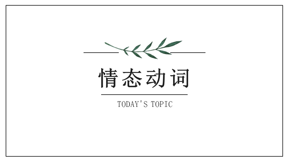 中考英语复习情态动词讲解课件(共14张).pptx_第2页