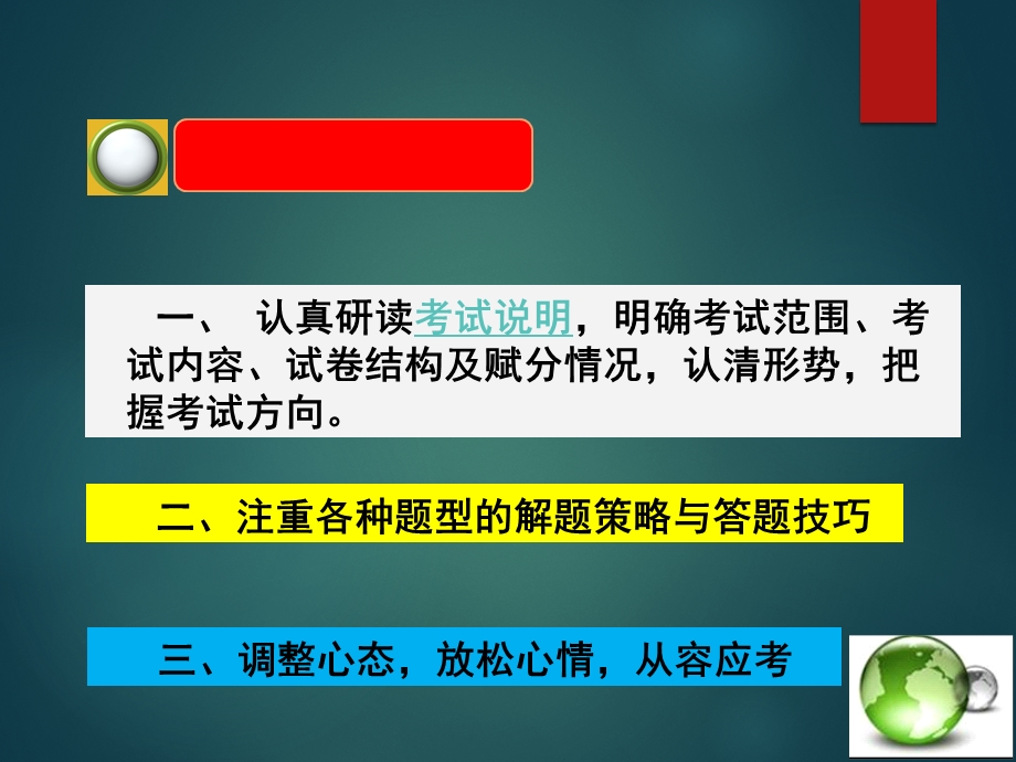 2020中考生物解题策略与技巧ppt课件.pptx_第1页