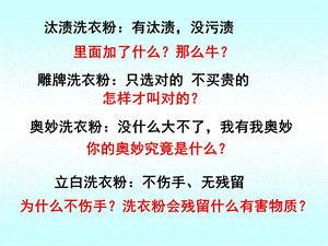 2019年（公开课）探讨加酶洗衣粉的洗涤效果精品教育ppt课件.ppt