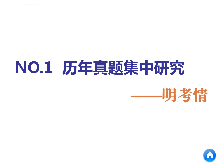 5个解答题之2反应原理综合题ppt课件.ppt_第3页