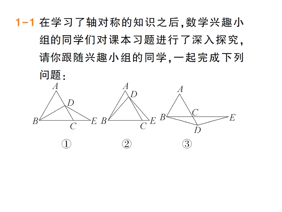 专题三等腰三角形中辅助线的作法.ppt_第3页
