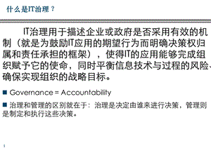 IT服务管理信息安全管理ppt课件.pptx