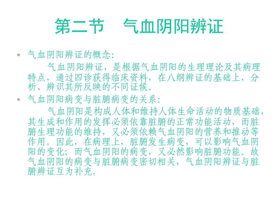 中医诊断学辨证气血阴阳课件.ppt_第3页