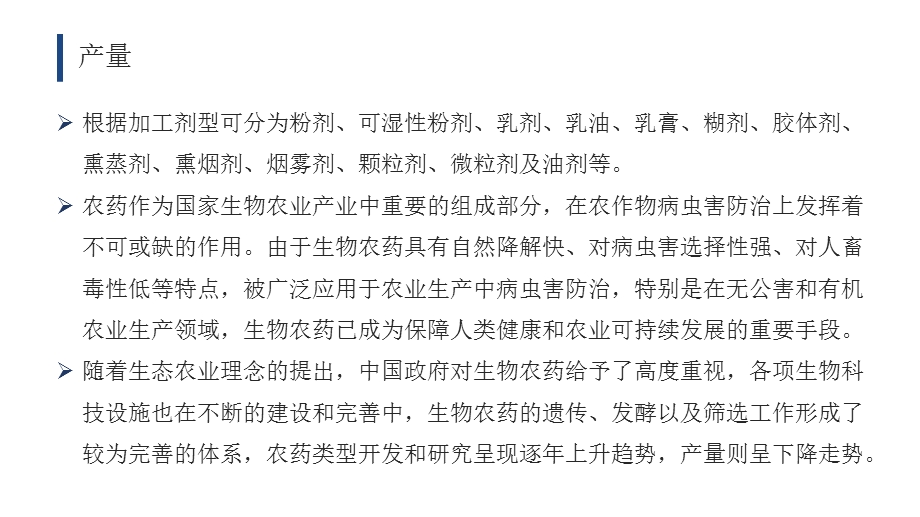 2019年农药行业产量及企业经营现状分析ppt课件.pptx_第3页