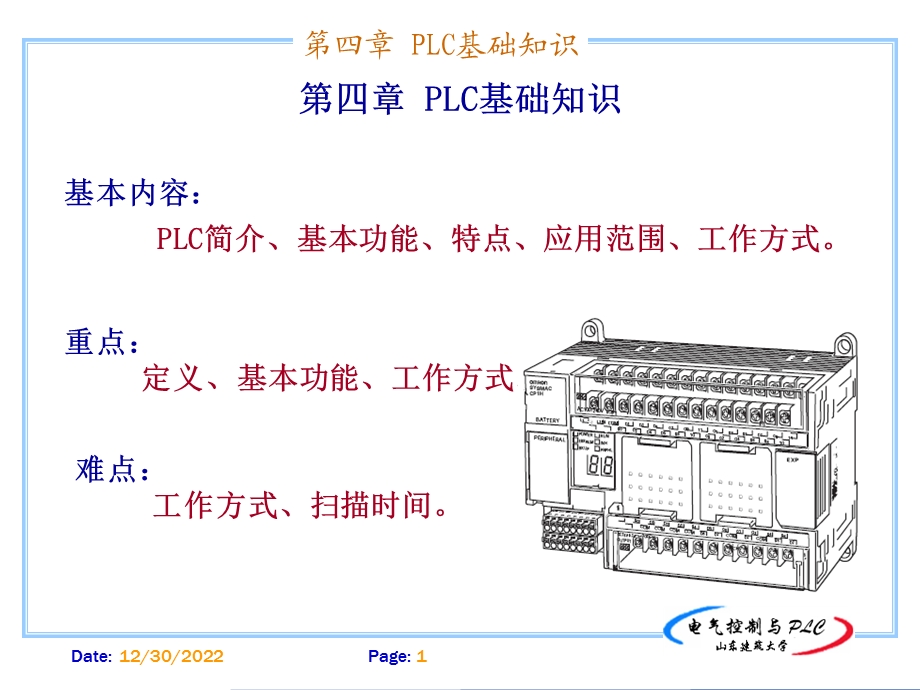 PLC基础知识介绍ppt课件.ppt_第1页