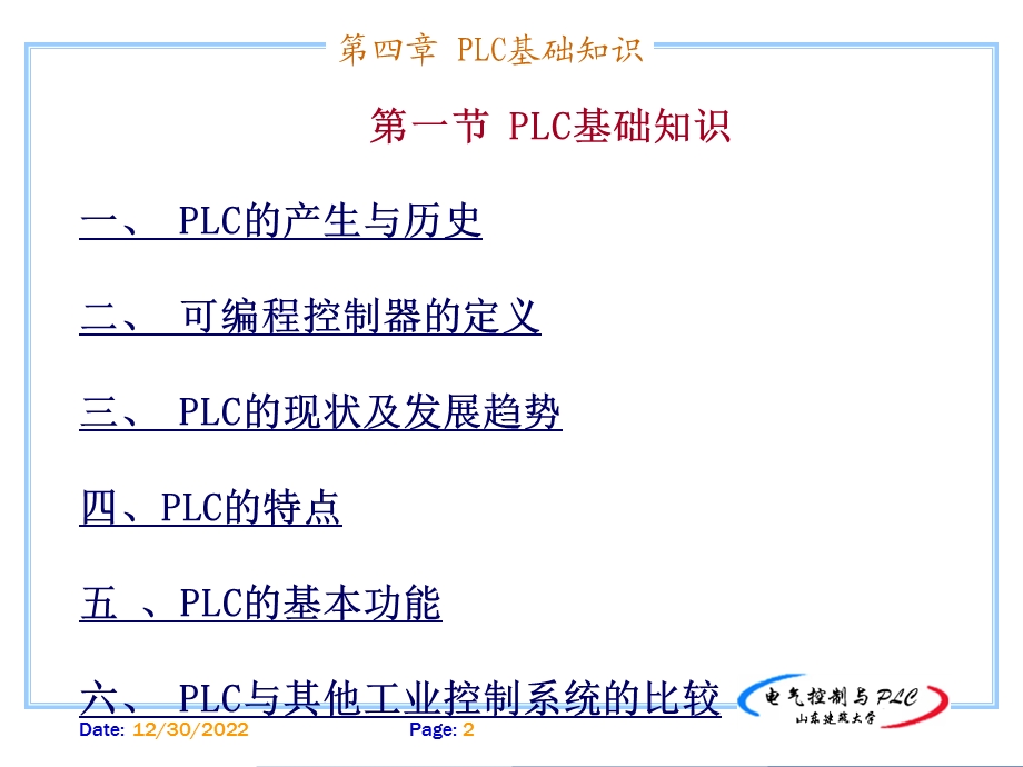 PLC基础知识介绍ppt课件.ppt_第2页