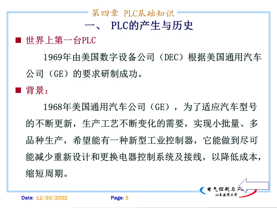 PLC基础知识介绍ppt课件.ppt_第3页