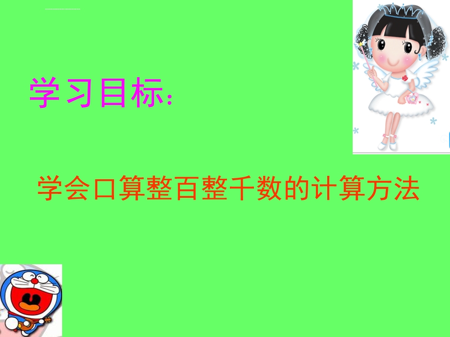 整百整千数加减法课件.ppt_第2页