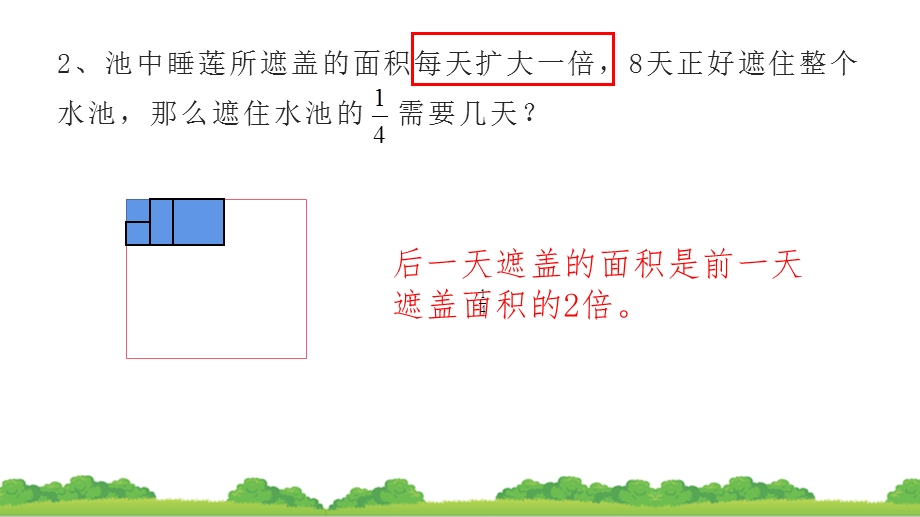 人教版三年级数学上册思维拓展训练第四讲解决问题课件.pptx_第3页