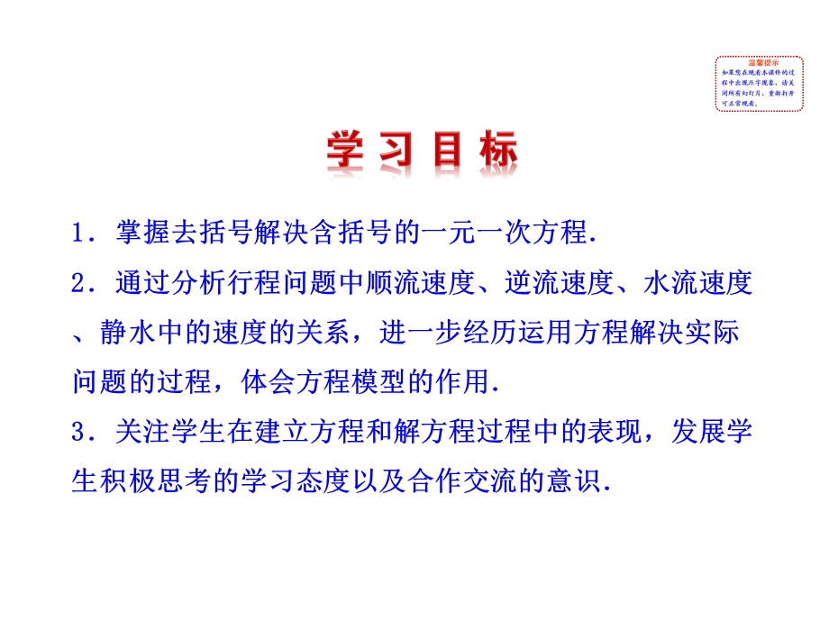 人教版七年级数学上课件：33解一元一次方程(二)——去括号与去分母第1课时.pptx_第2页