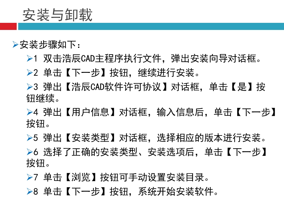 cad应用技术基础 第2章 浩辰CAD入门ppt课件.ppt_第3页