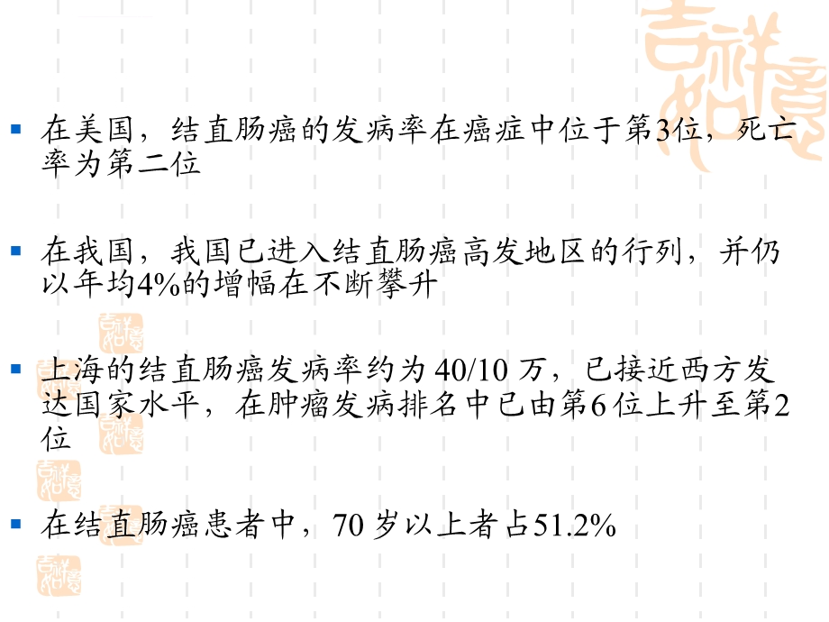 xx年联合脏器切除术在局限侵犯期结直肠癌中的应用ppt课件.ppt_第2页