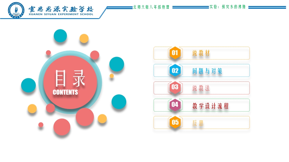 探究水的沸腾说课课件.pptx_第2页