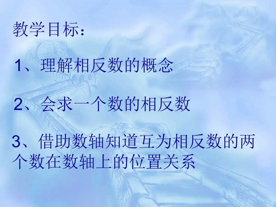 相反数PPT课件.ppt_第3页