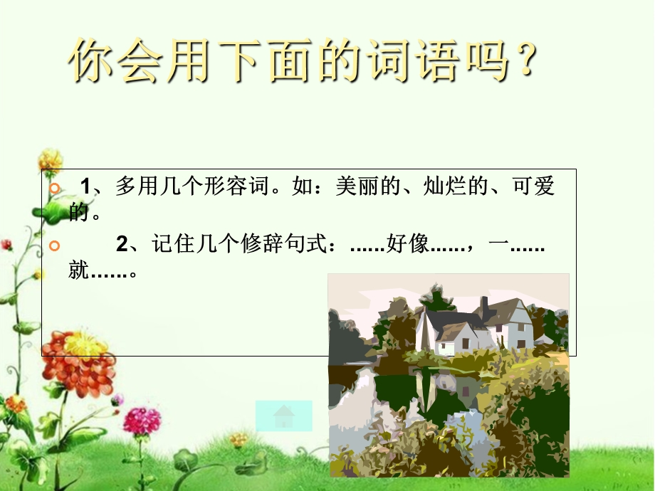 一二年级看图写话ppt课件.ppt_第2页