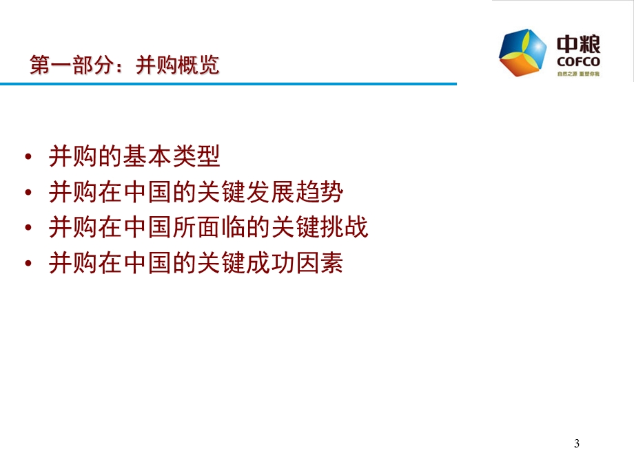 HR尽职调查美世ppt课件.ppt_第3页