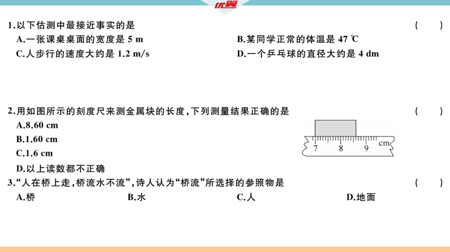 人教版八年级物理上册期中检测卷课件.ppt_第2页