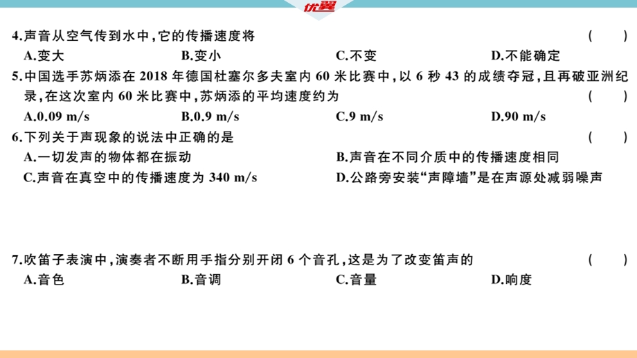 人教版八年级物理上册期中检测卷课件.ppt_第3页