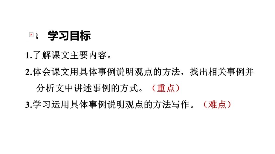 人教部编版小学语文六年级下册15真理诞生于一百个问号之后第2课时课件.ppt_第2页