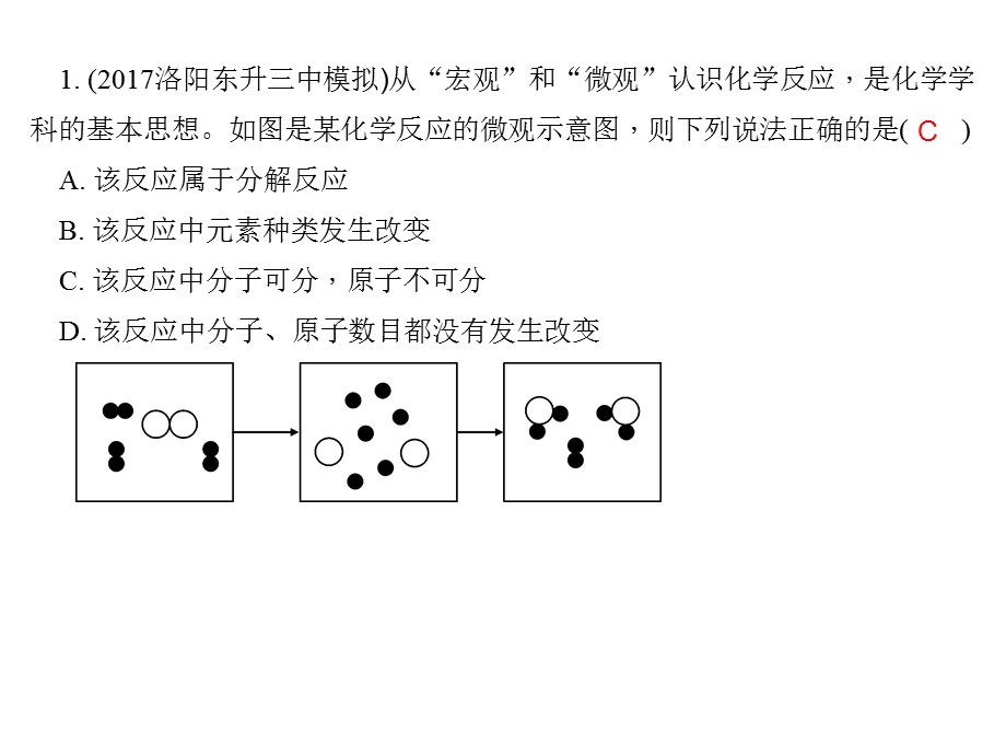 专题三河南中招必考难点训练.ppt_第2页