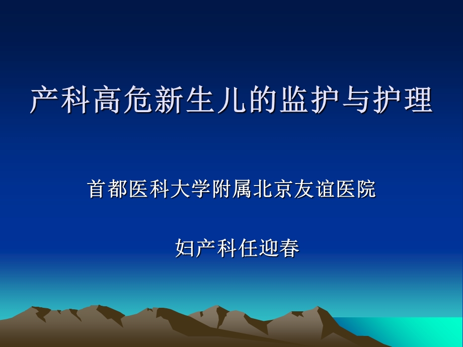 产科高危新生儿的课件.ppt_第1页