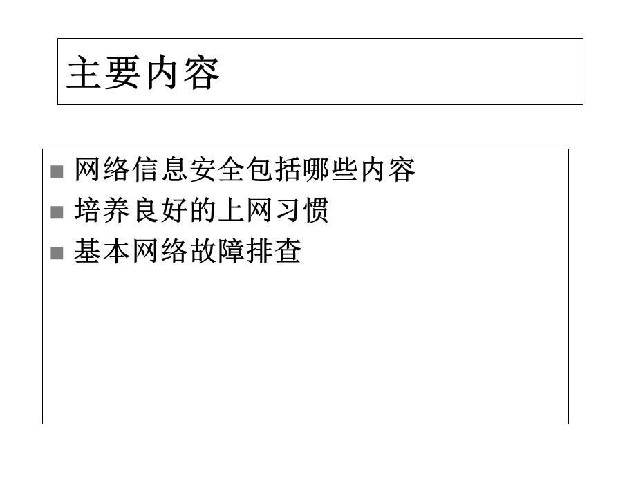 中医院网络安全知识培训课题课件.ppt_第2页