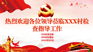 XXX村脱贫攻坚汇报ppt模板课件.pptx