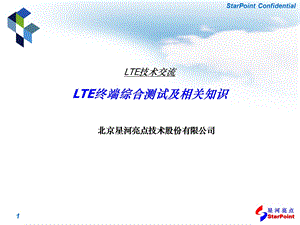 LTE培训LTE测试功能及相关基础介绍ppt课件.pptx