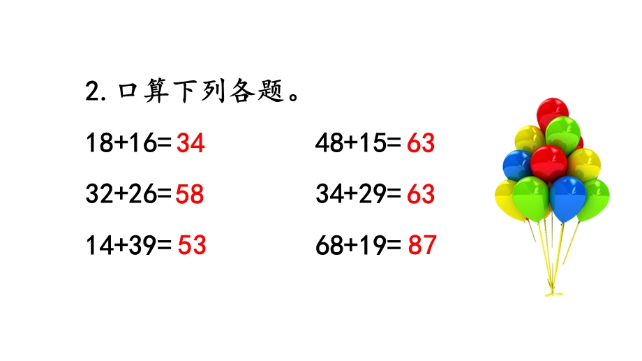 人教版三年级数学上册第二单元《22两位数减两位数口算》课件.pptx_第3页