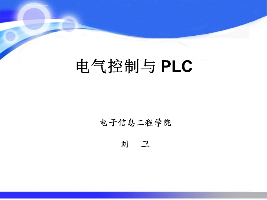 PLC梯形图绘制技巧ppt课件.ppt_第1页