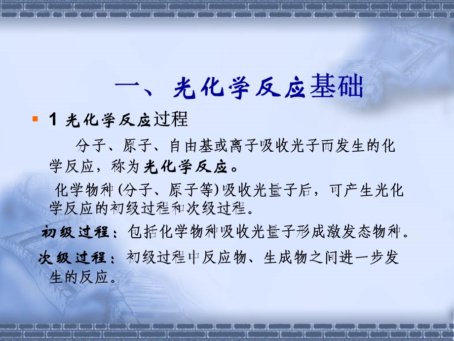 二章大气环境化学3课件.ppt_第2页