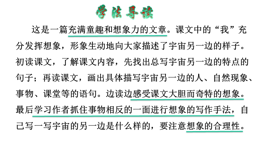 人教三年级语文下册《宇宙的另一边》第二课时公开教学课件资源.pptx_第3页