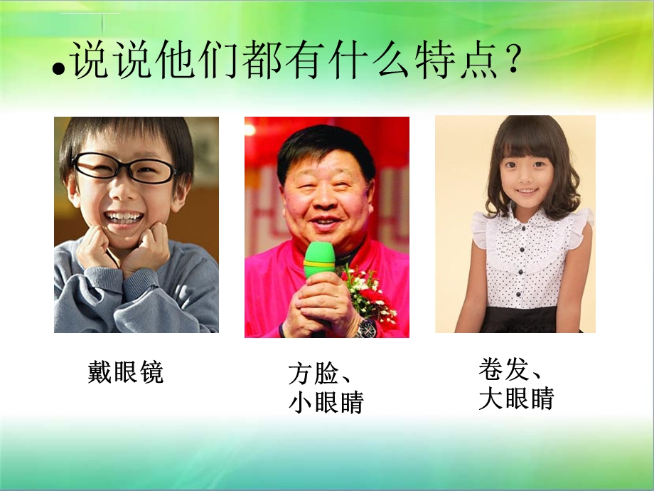 人教版美术三年级下册难忘的朋友ppt课件.ppt_第3页