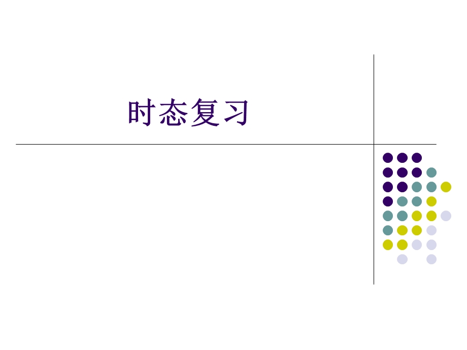 2020年大学英语四级语法ppt课件.ppt_第2页