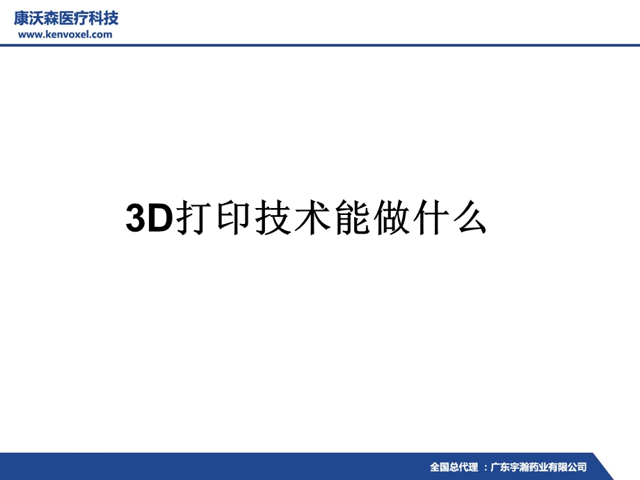 3D打印医疗解决方案ppt课件.ppt_第2页