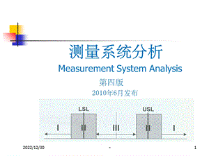 MSA测量系统分析(第四版)ppt课件.ppt