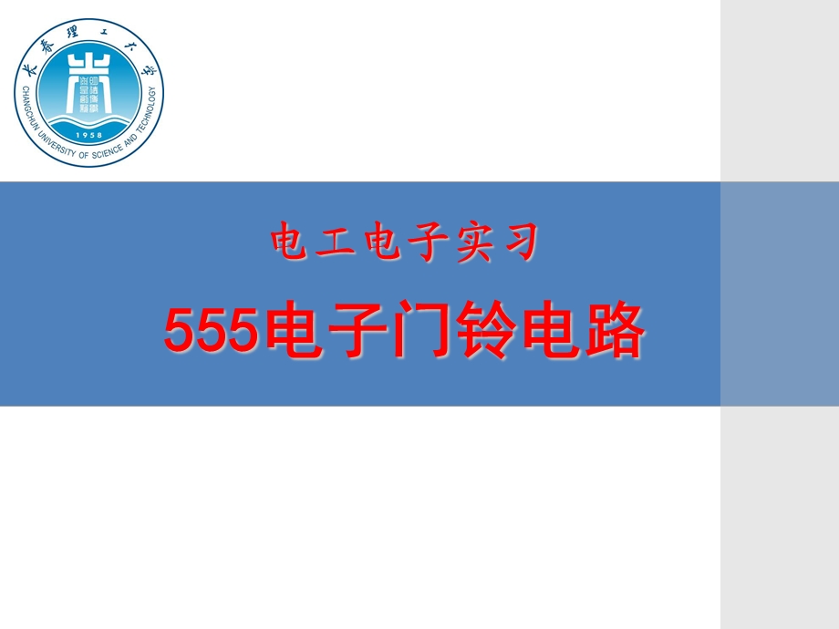 555门铃电路讲解ppt课件.ppt_第1页