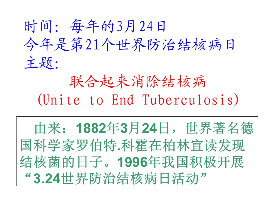 小学结核病防治（主题班会）课件.ppt_第3页